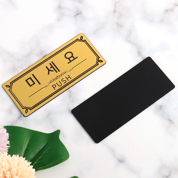 메탈 도어표찰 코팅판 문표지판 미세요 당기세요 고정문 폐문