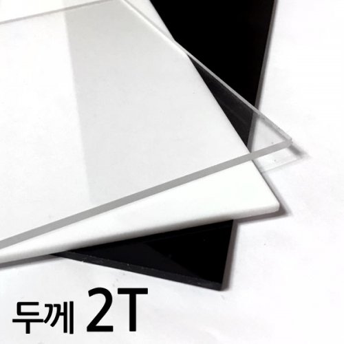 투명 컬러 아크릴 재단 2T 아크릴판 제작 자동계산 