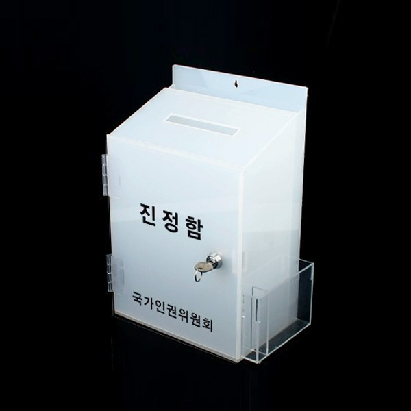 진정함 국가인권위원회[2-3] 3T 반투명백색 (앞문) 23cmx15cmx35cm