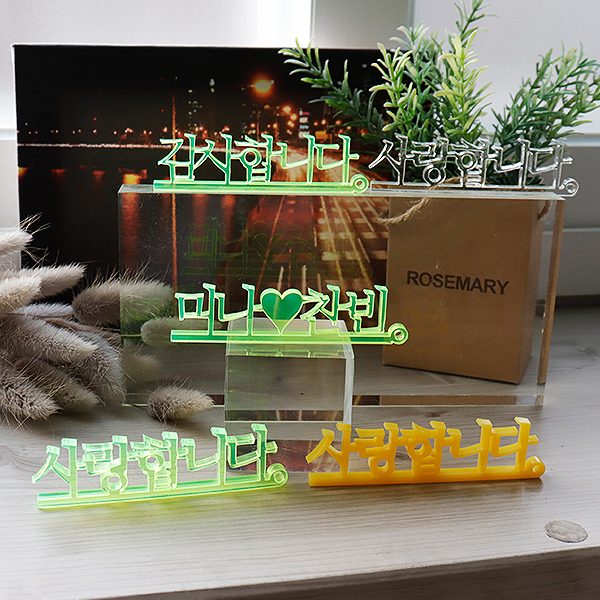 아크릴 입체문자 스카시 스탠드 레터링 10 &times; 3cm 5T