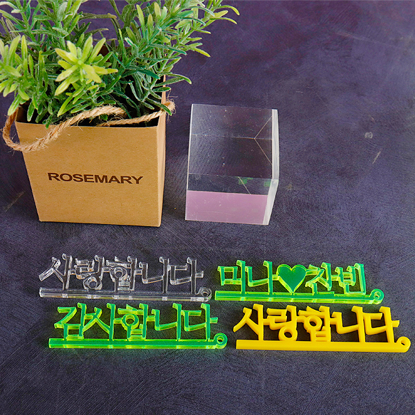아크릴 스카시 입체문자 스탠드 레터링 10 &times; 3cm 5T