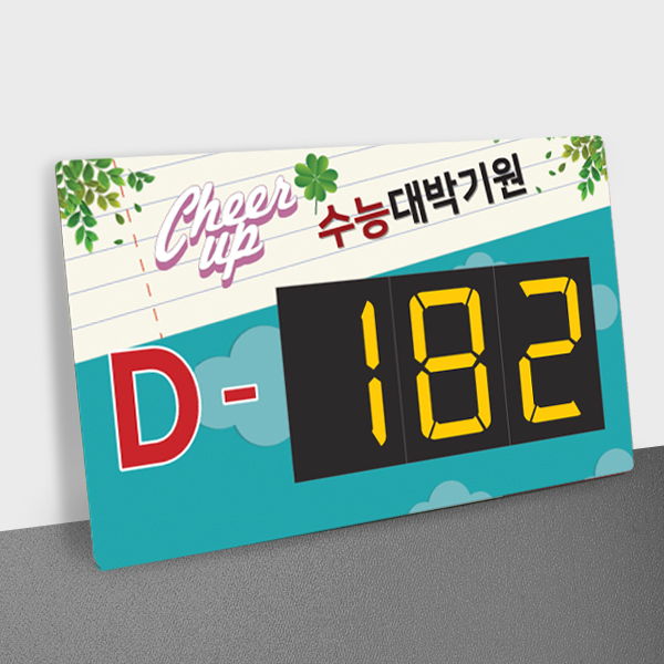 캘린더 알림판 기념일 디데이 달력 수능 카운트다운표 인쇄 캘린더 알림판 기념일 디데이 달력 수능 카운트다운표 인쇄