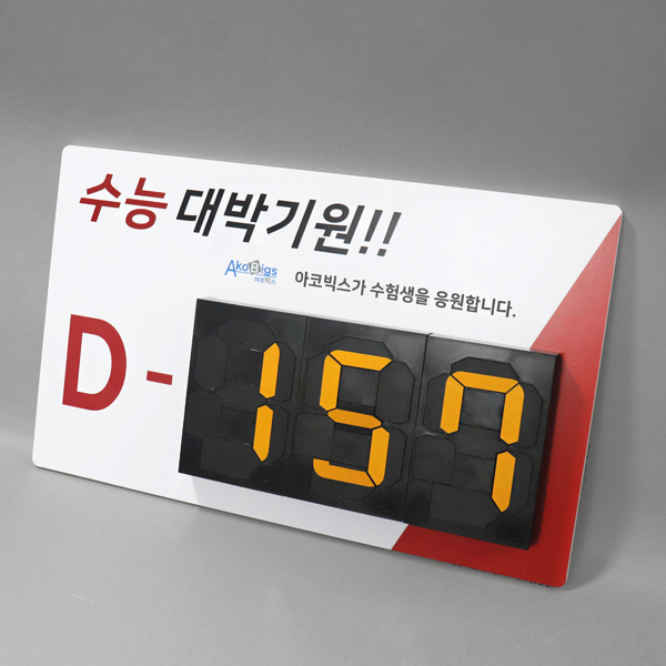 캘린더 알림판 기념일 디데이 달력 수능 카운트다운표 인쇄 캘린더 알림판 기념일 디데이 달력 수능 카운트다운표 인쇄