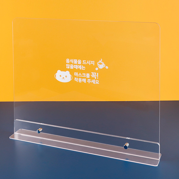 아크릴 UV인쇄 가림막 볼트형식당 카페 이동식 칸막이비말 차단막 (볼트포함) 아크릴 UV인쇄 가림막 볼트형식당 카페 이동식 칸막이비말 차단막 (볼트포함)