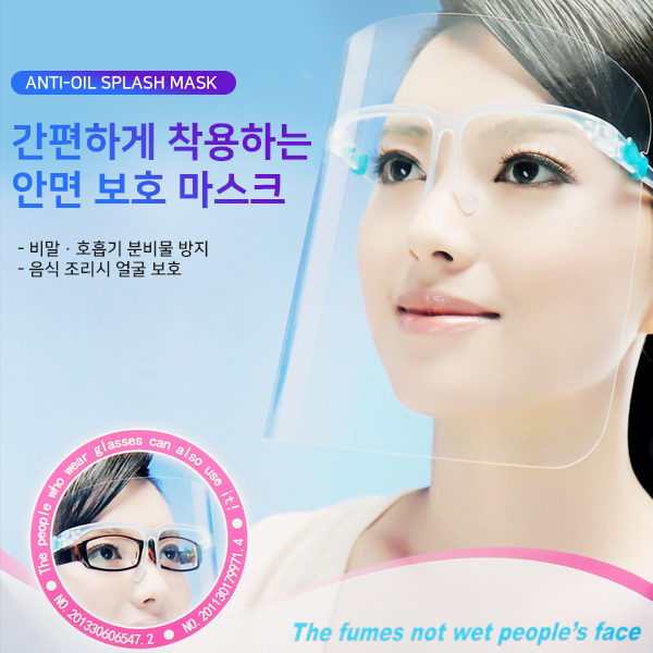 투명 주방 위생 마스크 8개 식당 급식 배식용 얼굴가리개 안경형 페이스쉴드 플라스틱