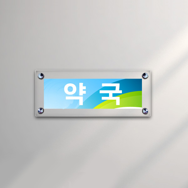 아크릴 액자 <br>25 x 10cm <br>3T+3T