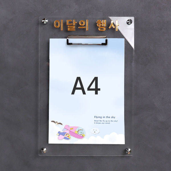 A4 아크릴 안내 게시판 27 x 40cm 집게 1개 LNB1111