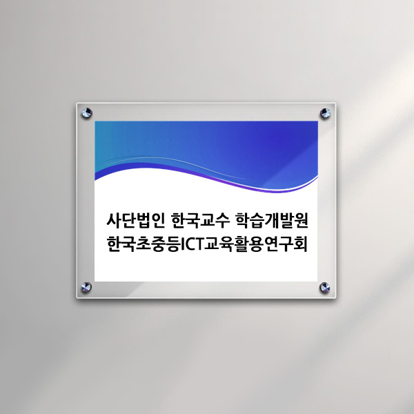 아크릴 액자 40 x 30cm 3T+3T