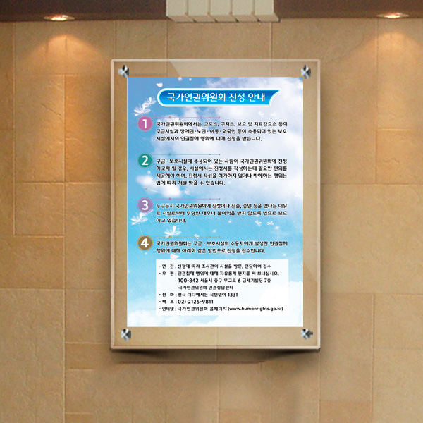 국가인권위원회진정안내문 <BR>아크릴액자 출력물포함 <BR>30 x 42 cm 3T+3T