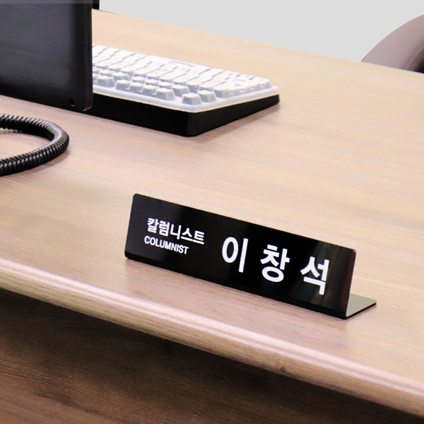 아크릴 명패 팀장 과장 주임 대표 담당자