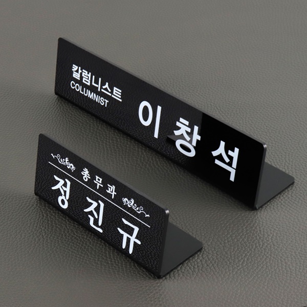 아크릴 명패 팀장 과장 주임 대표 담당자