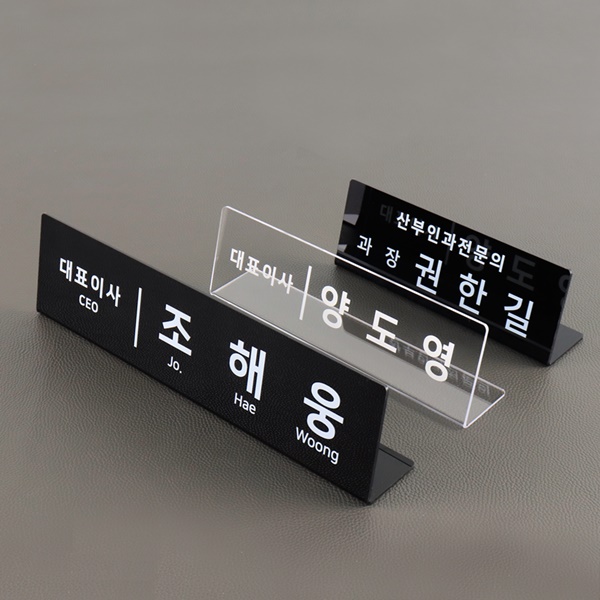 아크릴 명패 회사 공인중개사 책상명판