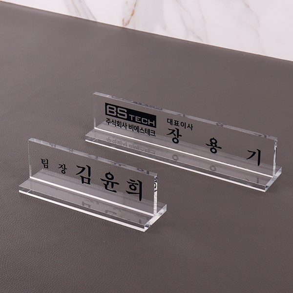 아크릴 명패 T자 8T 병원 사무실 회사 전문의 원장 세무사 실장 아크릴 명패 T자 8T 병원 사무실 회사 전문의 원장 세무사 실장