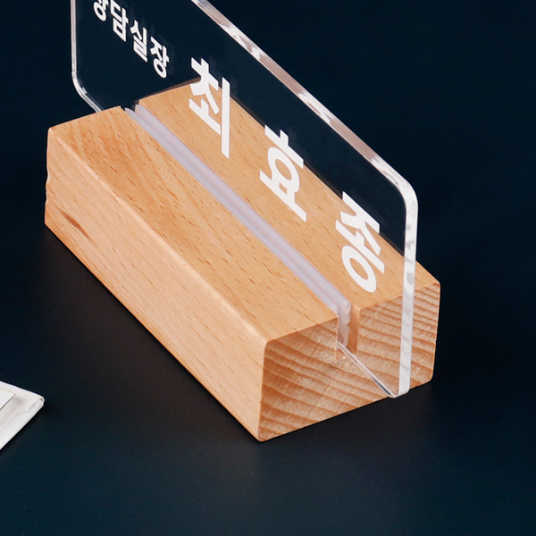 우드받침 아크릴 명패 15 x 6cm 대리 과장 진급