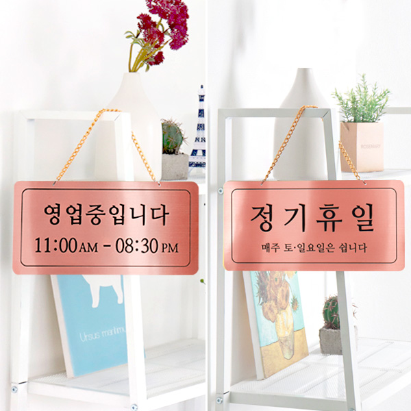 영업중/정기휴일 양면걸이 메탈 코팅판 표시판 안내표지판 영업중/정기휴일 양면걸이 메탈 코팅판 표시판 안내표지판