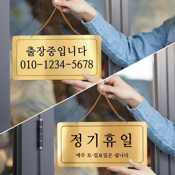 출장중/정기휴일 양면걸이 메탈 코팅판 표찰 미니간판