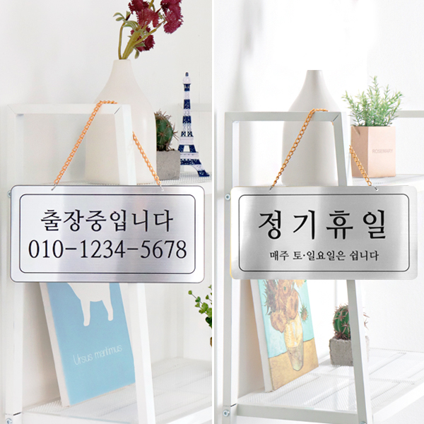 출장중/정기휴일 양면걸이 메탈 코팅판 표찰 미니간판