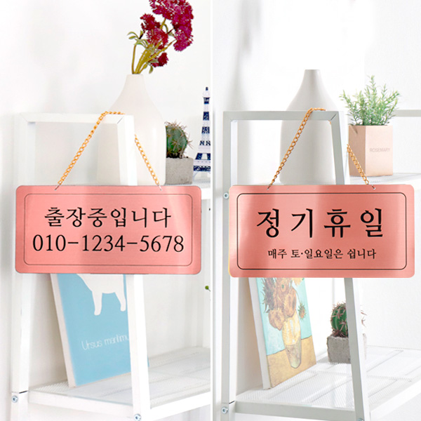 출장중/정기휴일 양면걸이 메탈 코팅판 표찰 미니간판