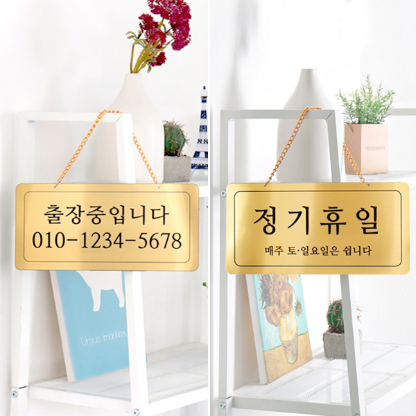 출장중/정기휴일 양면걸이 메탈 코팅판 표찰 미니간판