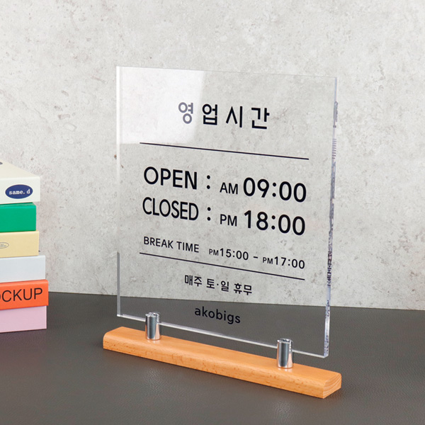 아크릴 사각 영업시간 안내판 우드스탠드 오픈클로즈 브레이크타임 휴무 아크릴 사각 영업시간 안내판 우드스탠드 오픈클로즈 브레이크타임 휴무
