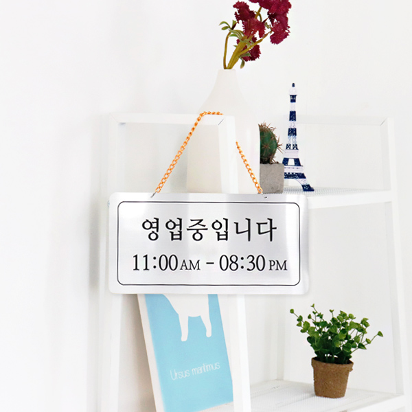영업중 단면걸이 메탈 코팅판 표시판 디자인문패