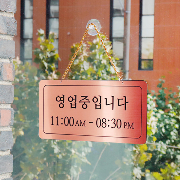 영업중 단면걸이 메탈 코팅판 표시판 디자인문패