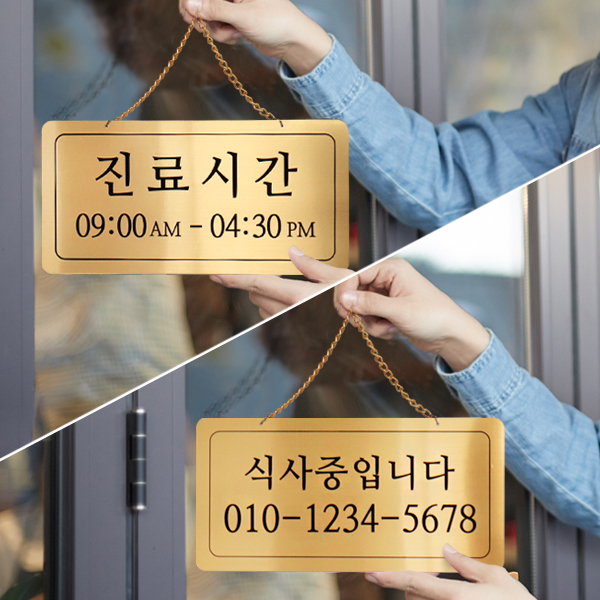 진료시간/식사중 양면걸이 메탈 코팅판 표찰 미니간판