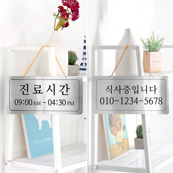 진료시간/식사중 양면걸이 메탈 코팅판 표찰 미니간판 진료시간/식사중 양면걸이 메탈 코팅판 표찰 미니간판