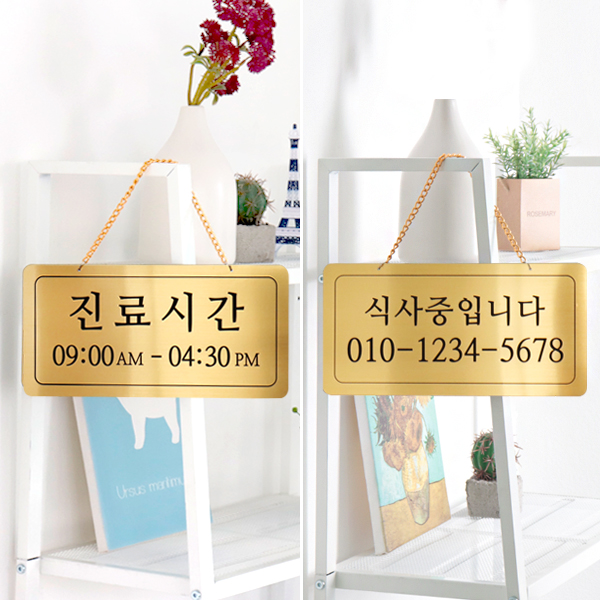 진료시간/식사중 양면걸이 메탈 코팅판 표찰 미니간판 진료시간/식사중 양면걸이 메탈 코팅판 표찰 미니간판