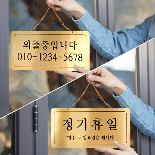 외출중/정기휴일 양면걸이 메탈 코팅판 표시판 도어사인