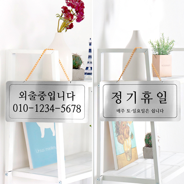 외출중/정기휴일 양면걸이 메탈 코팅판 표시판 도어사인 외출중/정기휴일 양면걸이 메탈 코팅판 표시판 도어사인