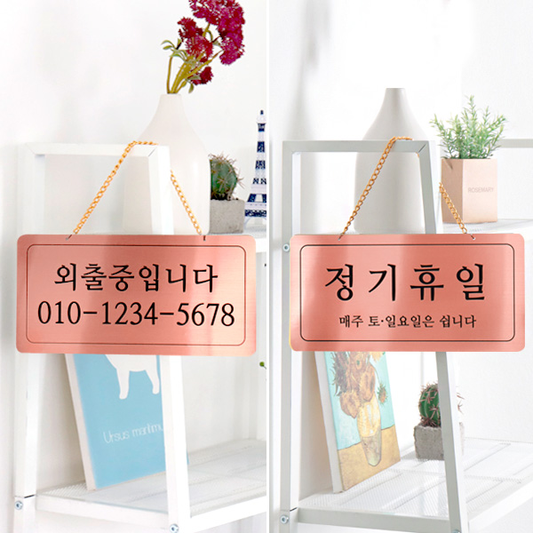 외출중/정기휴일 양면걸이 메탈 코팅판 표시판 도어사인 외출중/정기휴일 양면걸이 메탈 코팅판 표시판 도어사인
