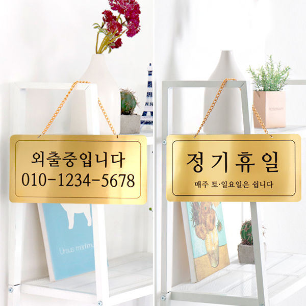 외출중/정기휴일 양면걸이 메탈 코팅판 표시판 도어사인 외출중/정기휴일 양면걸이 메탈 코팅판 표시판 도어사인