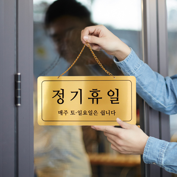 정기휴일 단면걸이 메탈 코팅판 사인보드 안내표지판