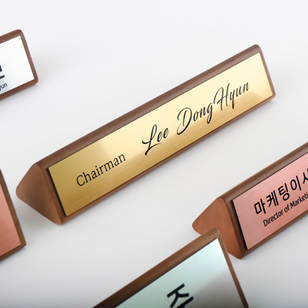 메탈 원목 우드 삼각 명패 제작 고급 대표 이사 사장 회장 승진 개업 선물