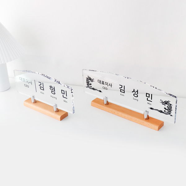아크릴 프리미엄 명패 40cm CEO 데스크 사인 우드 스탠드 사무실 병원 원장