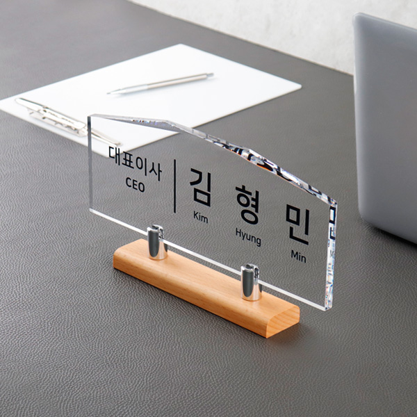 아크릴 프리미엄 명패 40cm CEO 데스크 사인 우드 스탠드 사무실 병원 원장