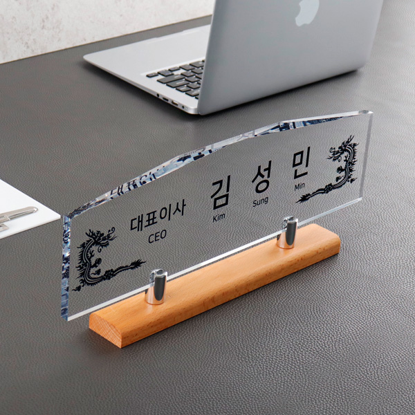 아크릴 프리미엄 명패 40cm CEO 데스크 사인 우드 스탠드 사무실 병원 원장
