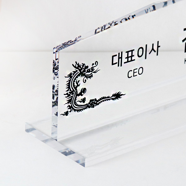 아크릴 명패 프리즘 30cm 스탠드 명판 제작 사무실 테이블 부서 사장