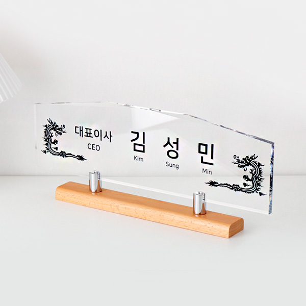 아크릴 프리미엄 명패 40cm CEO 데스크 사인원목 스탠드 사무실 병원 원장