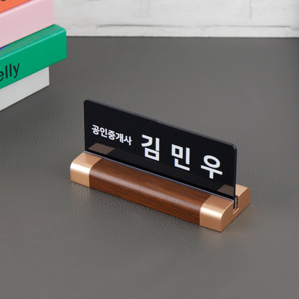 아크릴 명패 월넛우드받침 15x6cm 스탠드 명판 사장 대표이사