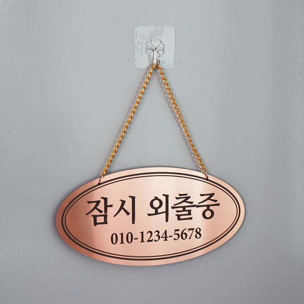 메탈 타원 단면 오픈 클로즈 영업시간 외출중 정기휴일 안내판 메탈 타원 단면 오픈 클로즈 영업시간 외출중 정기휴일 안내판