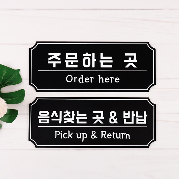 포맥스3T 오더 픽업 리턴 안내판 사인 카페 가게 반납 문패
