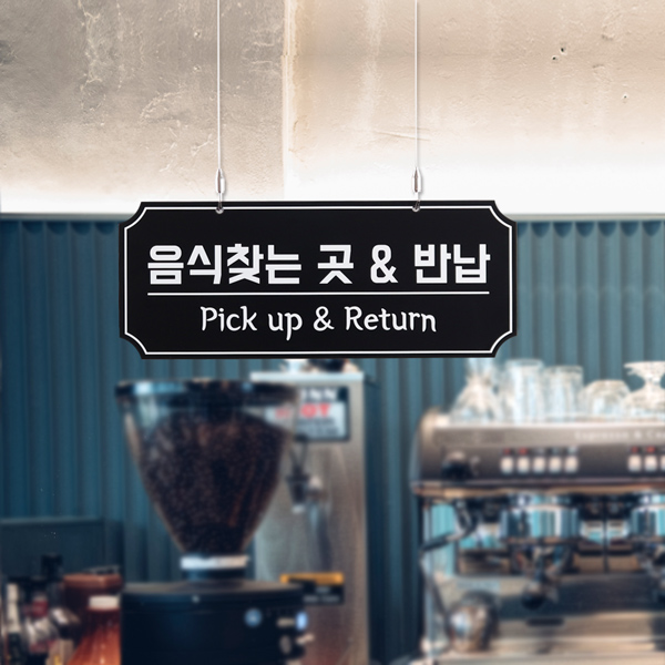 포맥스3T 오더 픽업 리턴 안내판 사인 음식찾는곳 주문 반납