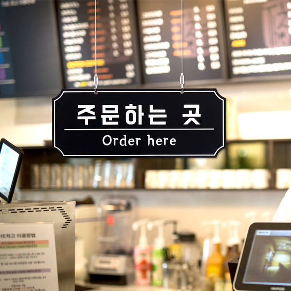 포맥스3T 오더 픽업 리턴 안내판 사인 카페 가게 반납 문패