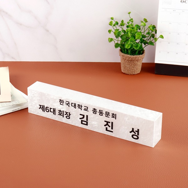 자개 명패 사각 병원 고급 개인명패 본부장 부서 팀장