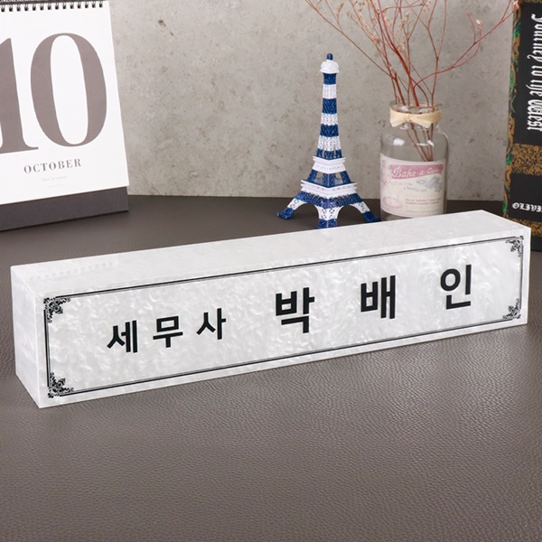 자개 명패 사각 병원 고급 개인명패 본부장 부서 팀장