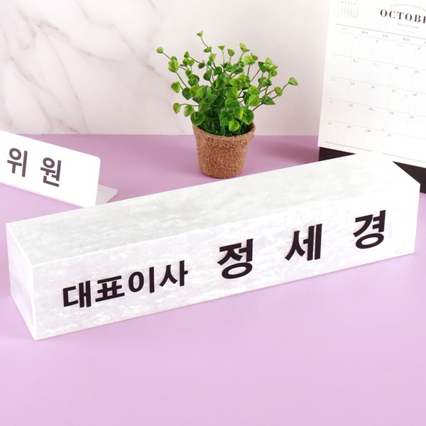 자개 명패 사각 병원 고급 개인명패 본부장 부서 팀장