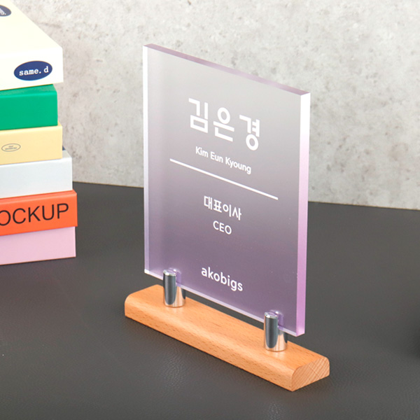 아크릴 사각 명패 우드스탠드 명판 제작 사장 사무실 회사 병원