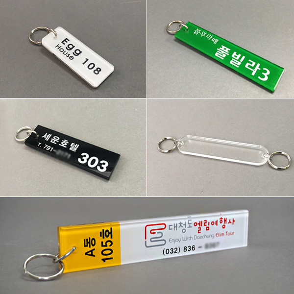 아크릴 열쇠고리 펜션 호텔 모텔 락커룸 키홀더